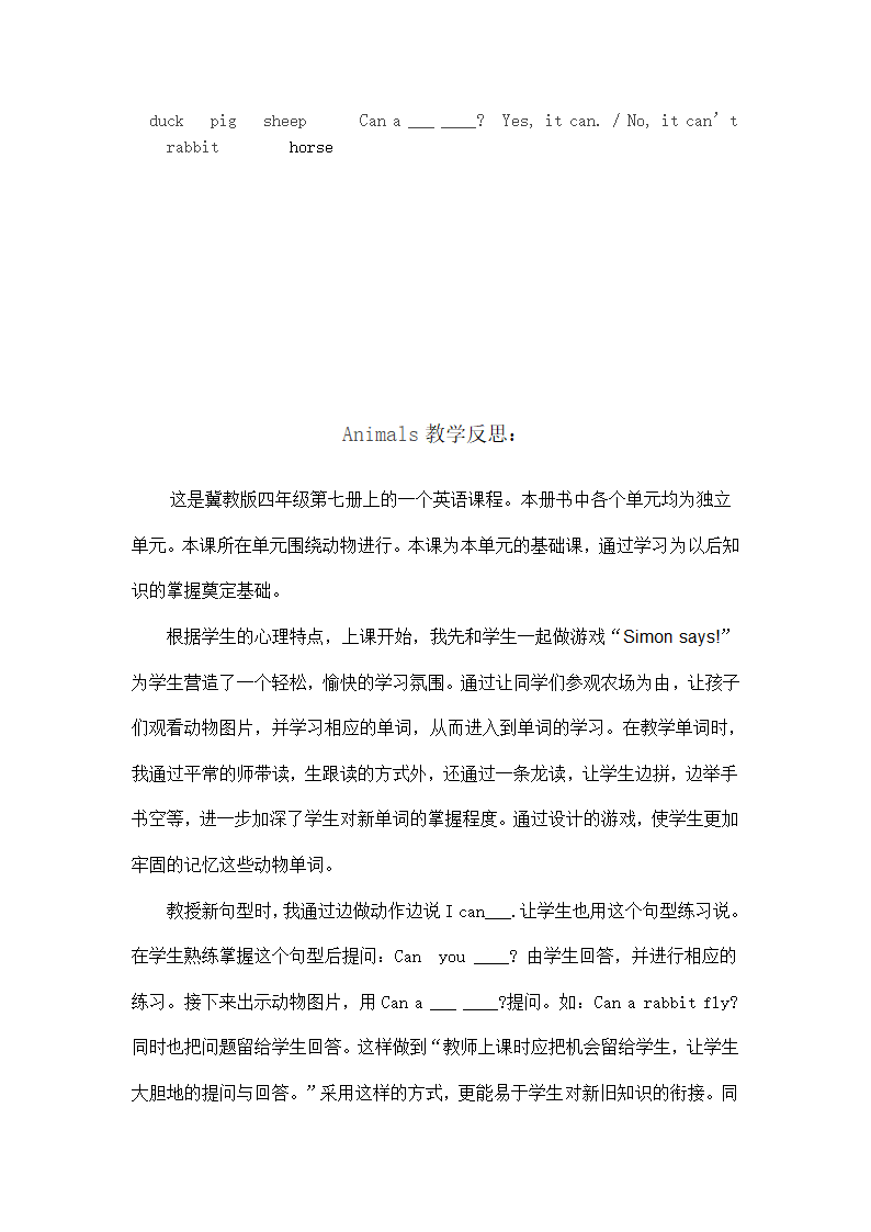 冀教版小学英语四年级上animals教学设计反思及说课材料.doc第3页