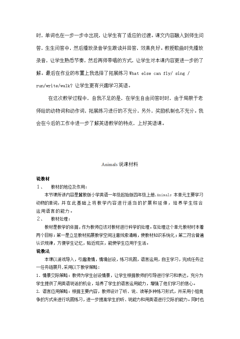 冀教版小学英语四年级上animals教学设计反思及说课材料.doc第4页