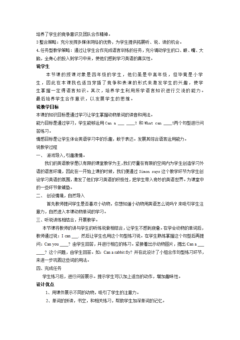 冀教版小学英语四年级上animals教学设计反思及说课材料.doc第5页