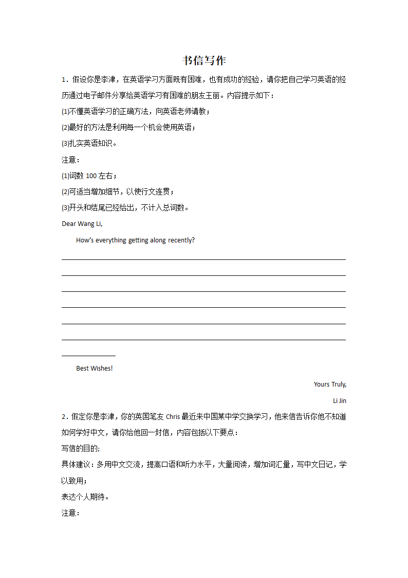 天津高一英语书信写作专项训练（10篇有答案）.doc