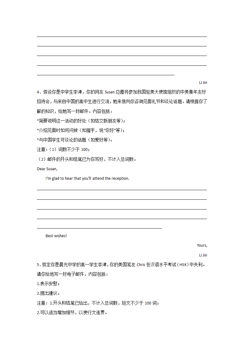 天津高一英语书信写作专项训练（10篇有答案）.doc第3页