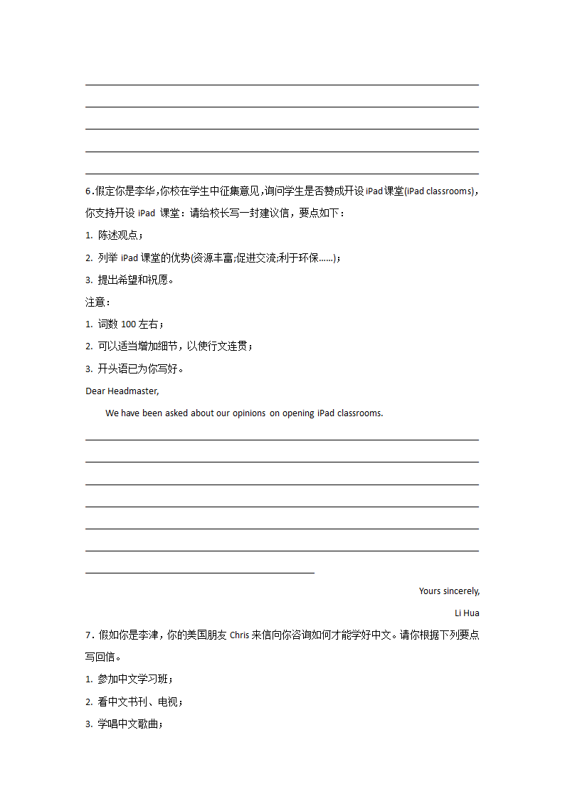 天津高一英语书信写作专项训练（10篇有答案）.doc第4页