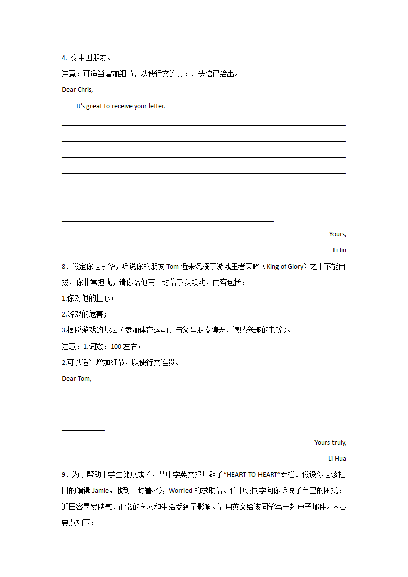 天津高一英语书信写作专项训练（10篇有答案）.doc第5页