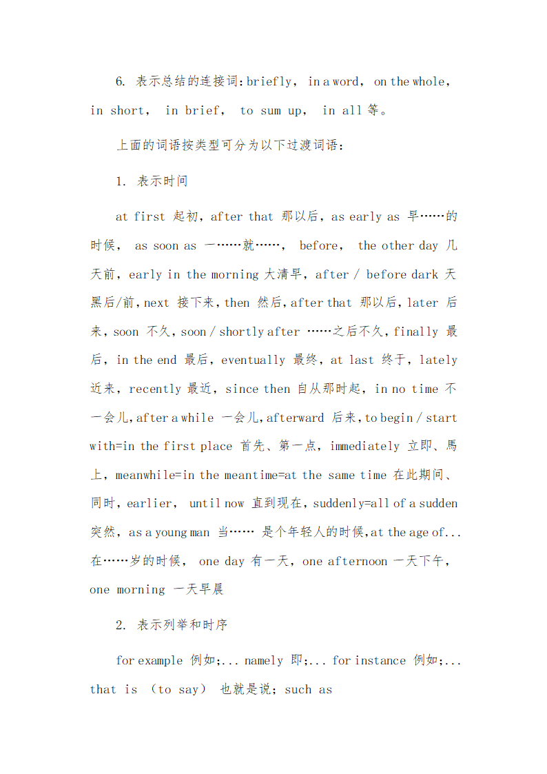 2023年初中英语语法词法精讲之英语连接词的用法.doc第2页