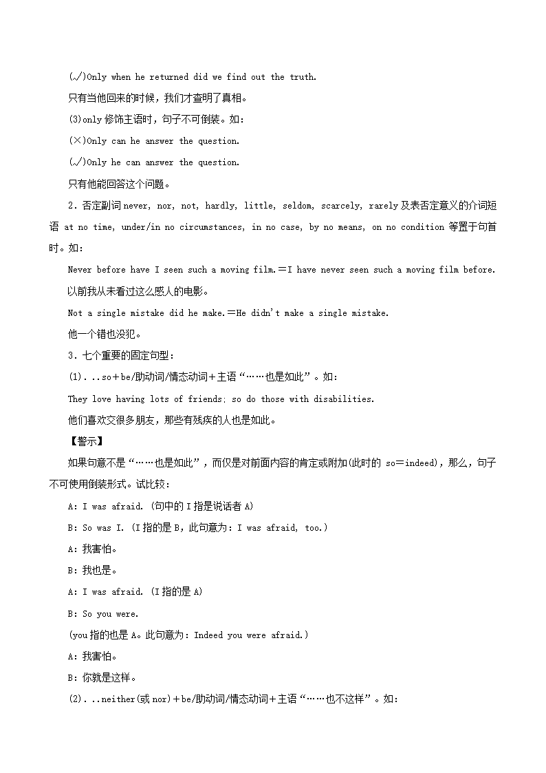 2021年高考英语二轮复习学案：特殊句式考点讲解含解析.doc第2页