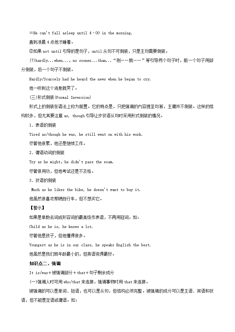 2021年高考英语二轮复习学案：特殊句式考点讲解含解析.doc第4页