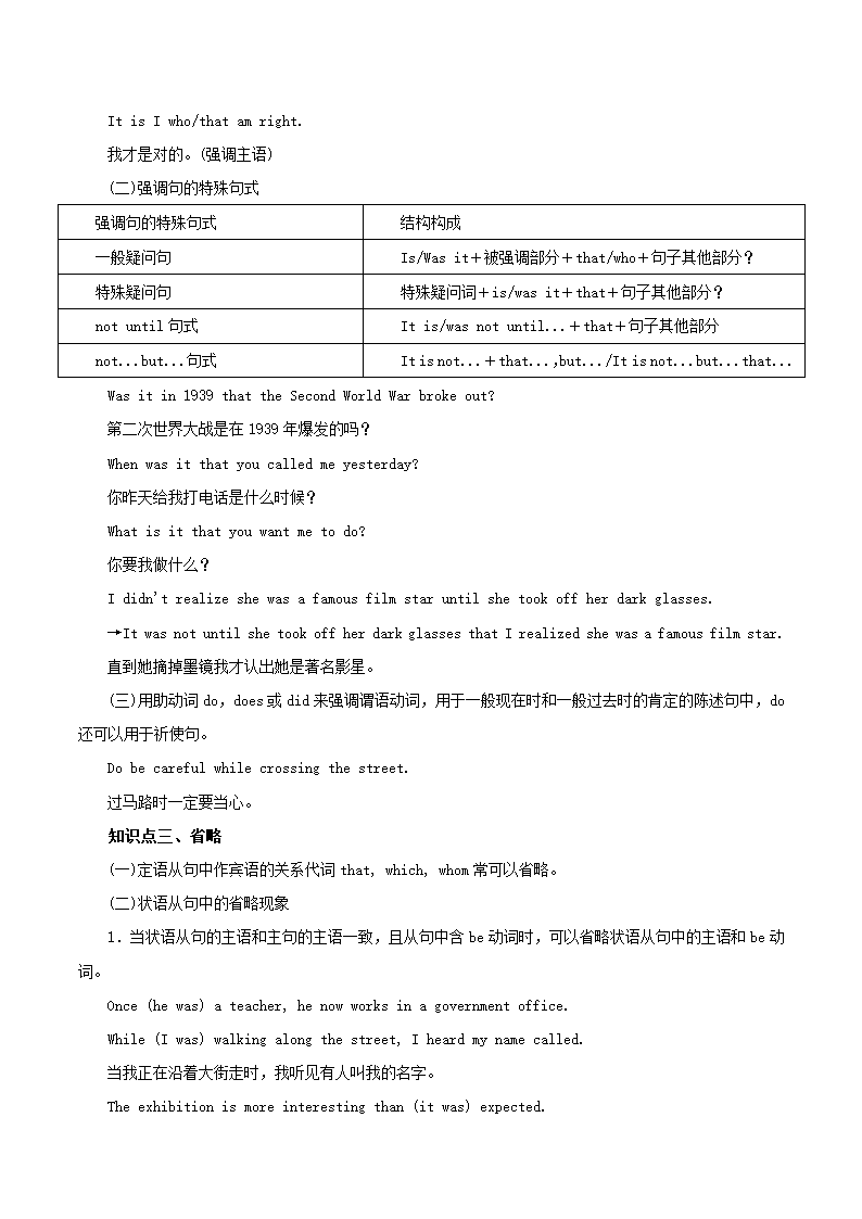 2021年高考英语二轮复习学案：特殊句式考点讲解含解析.doc第5页