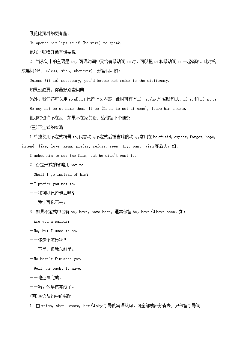 2021年高考英语二轮复习学案：特殊句式考点讲解含解析.doc第6页