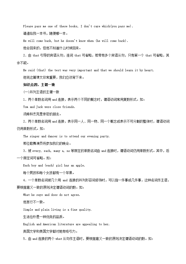 2021年高考英语二轮复习学案：特殊句式考点讲解含解析.doc第7页