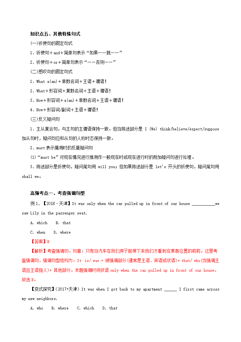 2021年高考英语二轮复习学案：特殊句式考点讲解含解析.doc第10页