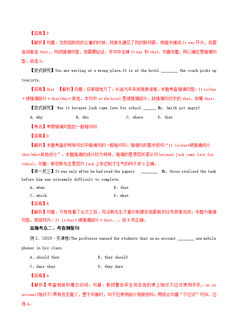 2021年高考英语二轮复习学案：特殊句式考点讲解含解析.doc第11页