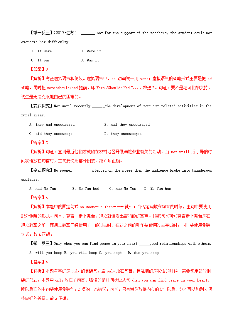 2021年高考英语二轮复习学案：特殊句式考点讲解含解析.doc第12页