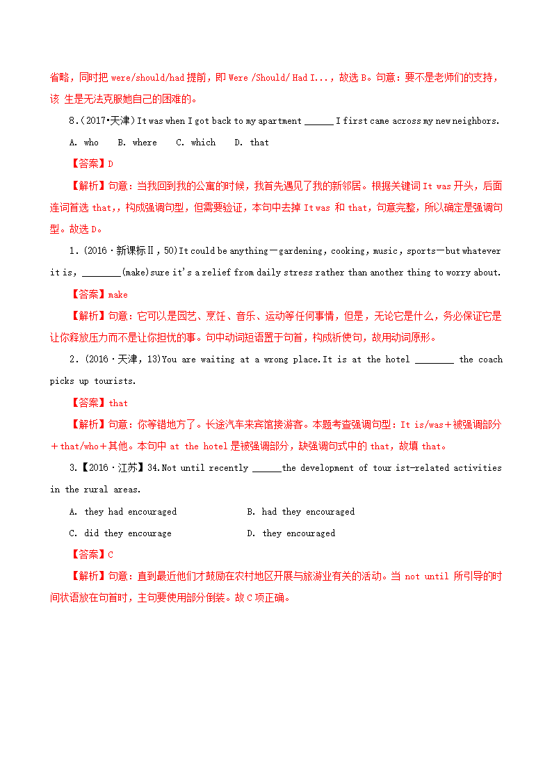 2021年高考英语二轮复习学案：特殊句式考点讲解含解析.doc第19页