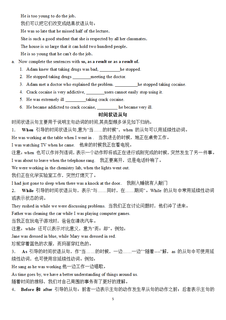 高一英语外研版必修二全部语法及详解学案（有答案）.doc第5页