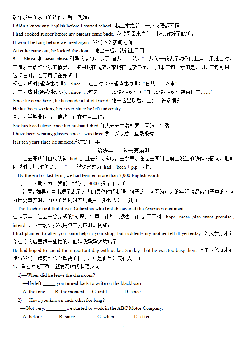 高一英语外研版必修二全部语法及详解学案（有答案）.doc第6页