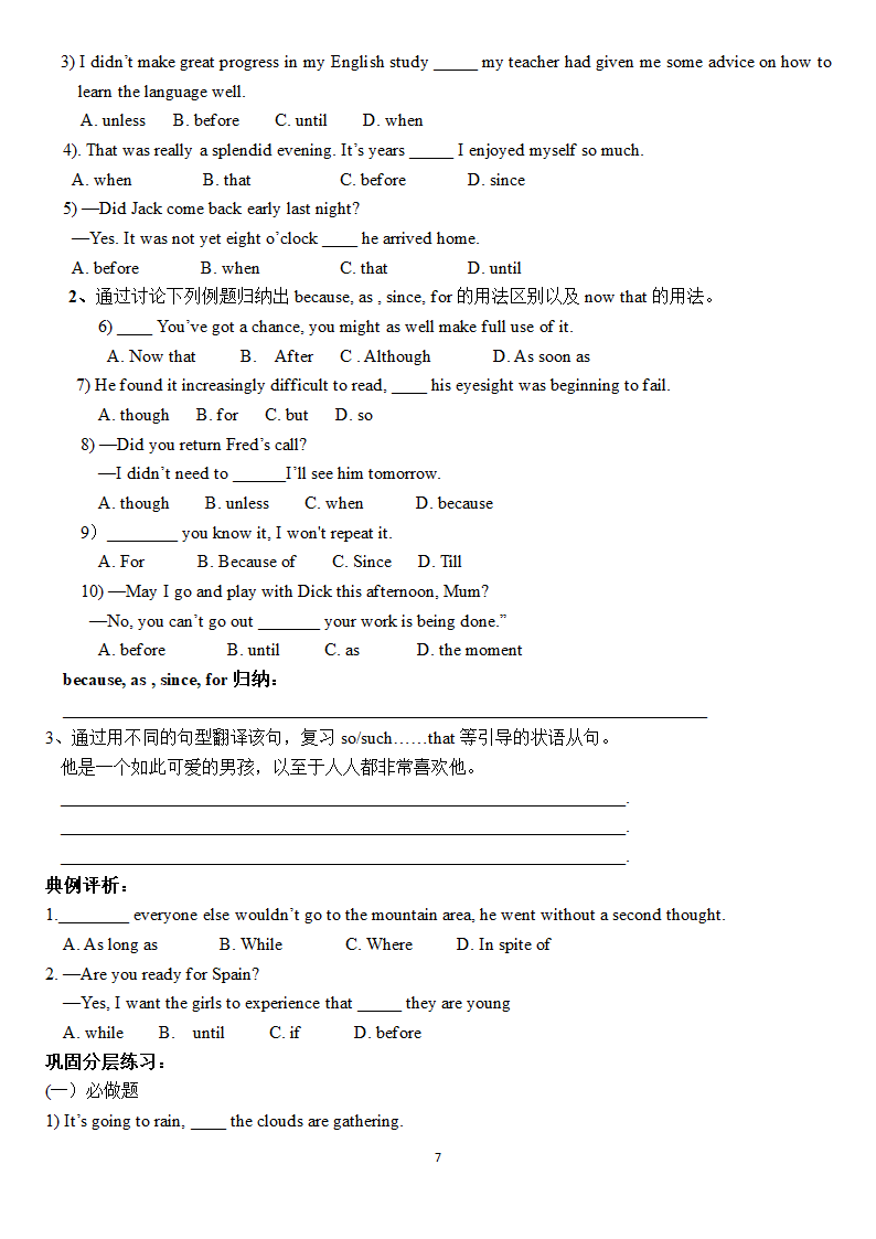 高一英语外研版必修二全部语法及详解学案（有答案）.doc第7页