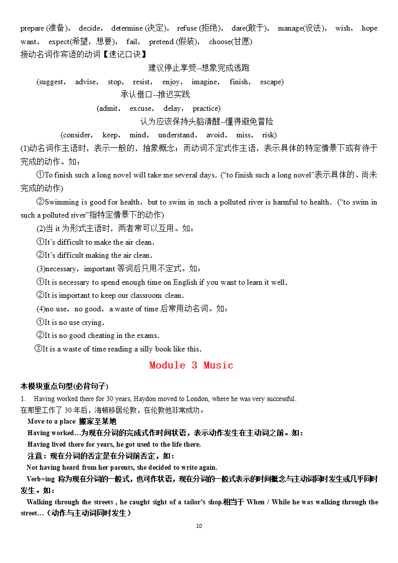 高一英语外研版必修二全部语法及详解学案（有答案）.doc第10页