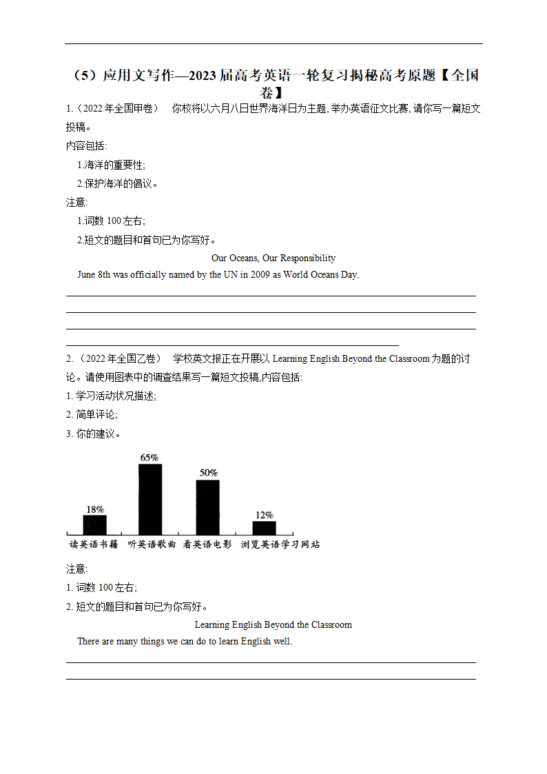 2023届高考英语二轮复习：应用文写作（含解析）.doc