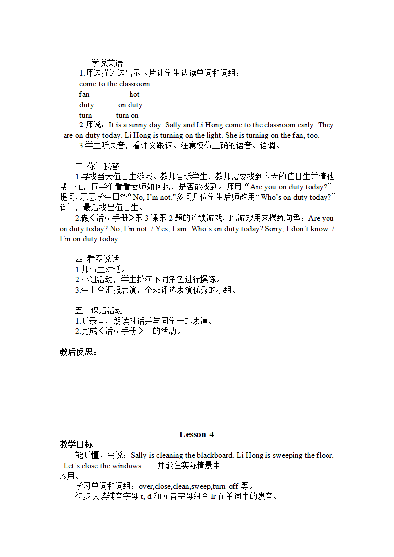 闽教版小学英语四年级上册教案备课(三年级起点).doc第5页