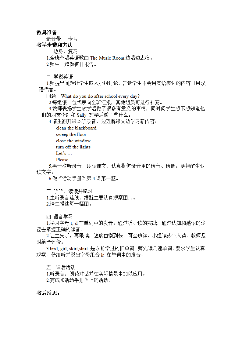 闽教版小学英语四年级上册教案备课(三年级起点).doc第6页