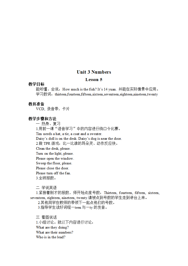 闽教版小学英语四年级上册教案备课(三年级起点).doc第7页