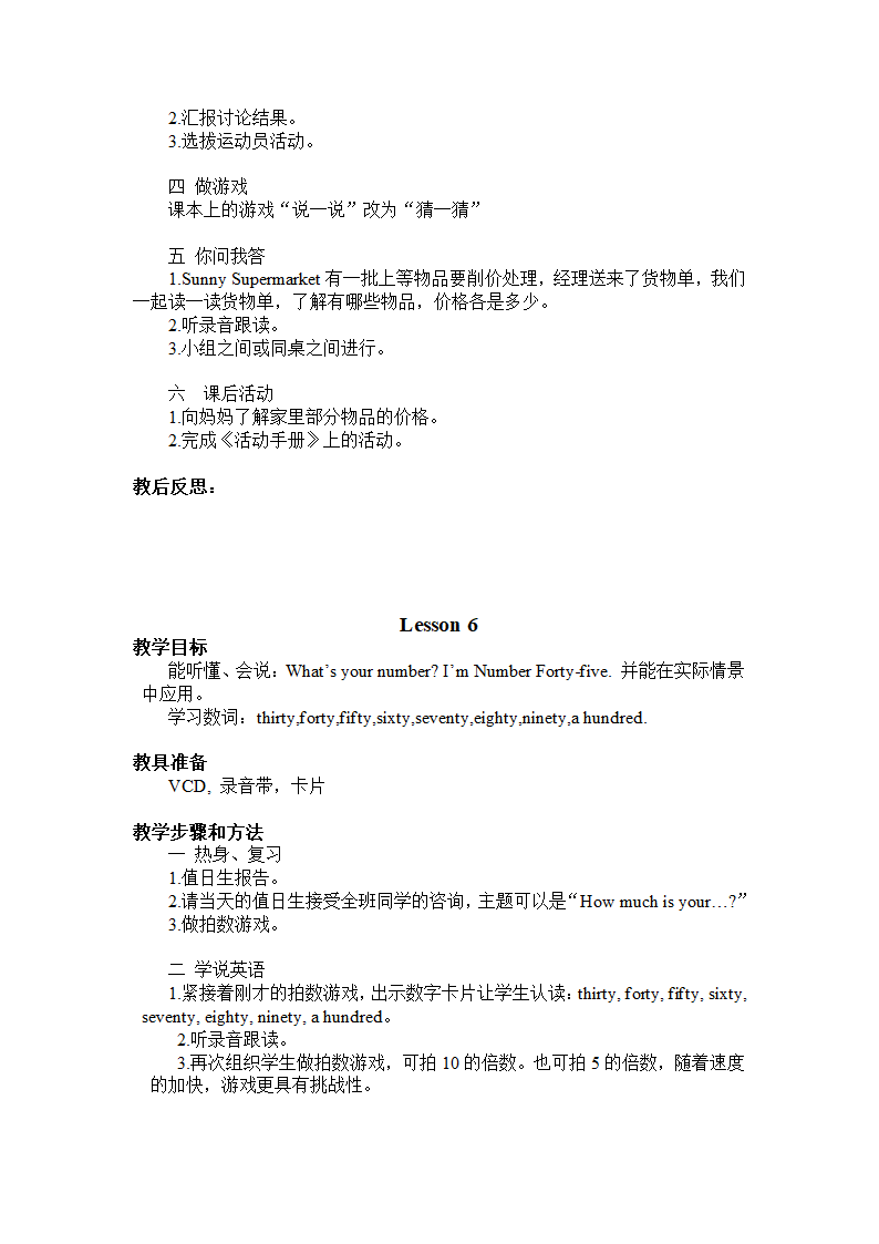 闽教版小学英语四年级上册教案备课(三年级起点).doc第8页