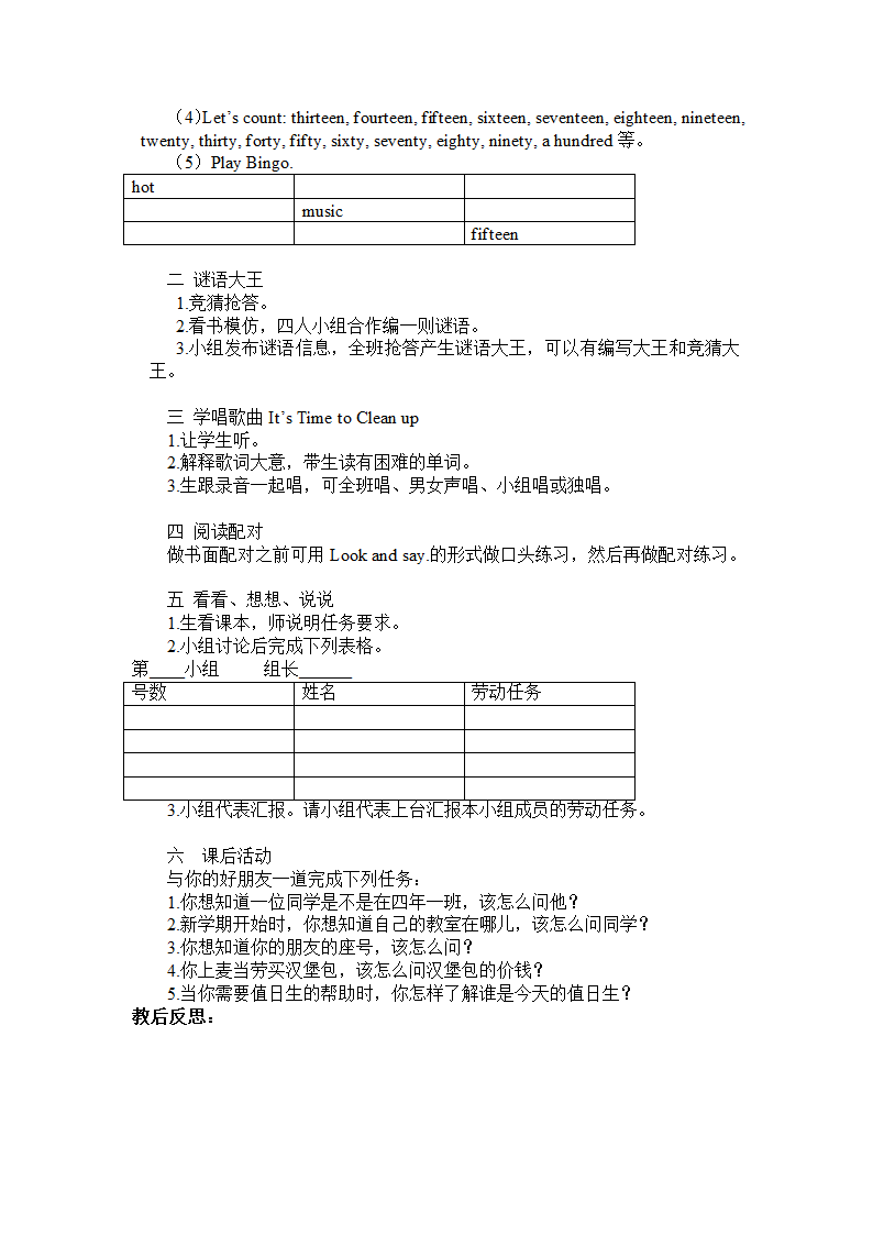 闽教版小学英语四年级上册教案备课(三年级起点).doc第10页