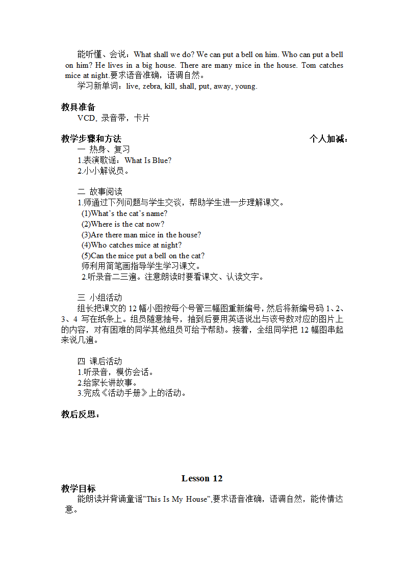 闽教版小学英语四年级上册教案备课(三年级起点).doc第12页