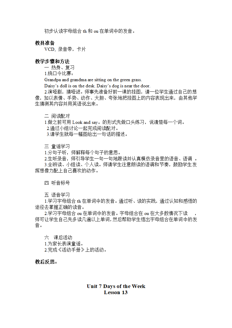 闽教版小学英语四年级上册教案备课(三年级起点).doc第13页