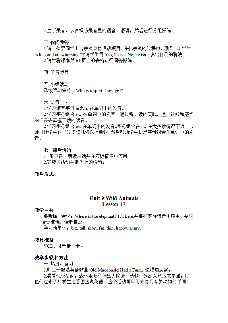 闽教版小学英语四年级上册教案备课(三年级起点).doc第18页