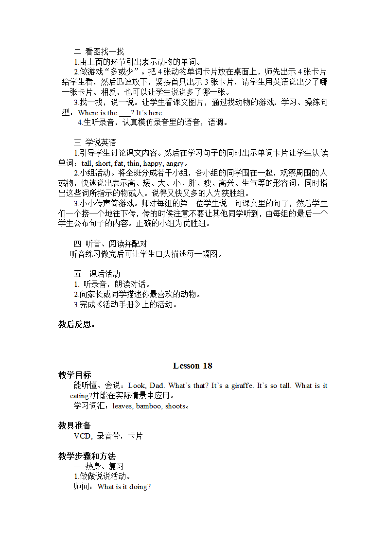 闽教版小学英语四年级上册教案备课(三年级起点).doc第19页