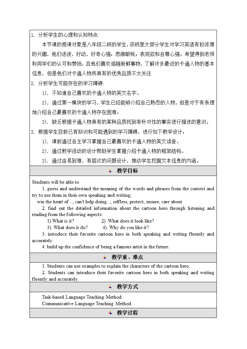 外研版英语八年级下册Module 5  Cartoons Unit2表格式教案.doc第2页