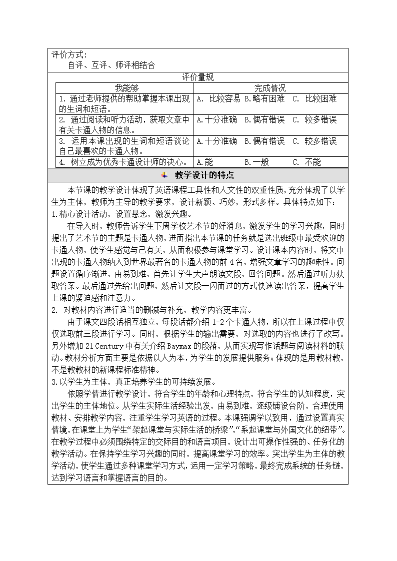 外研版英语八年级下册Module 5  Cartoons Unit2表格式教案.doc第5页