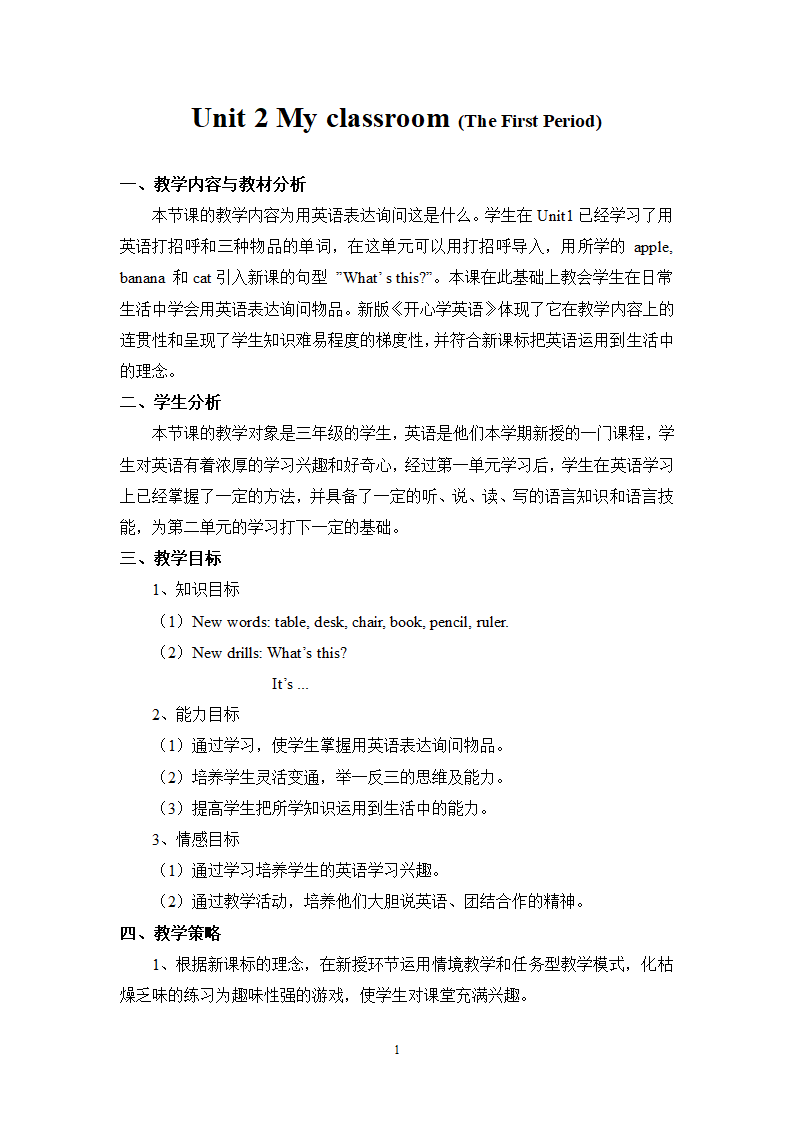 开心学英语三年级下册Unit 2 My classroom-The First Period 教案.doc