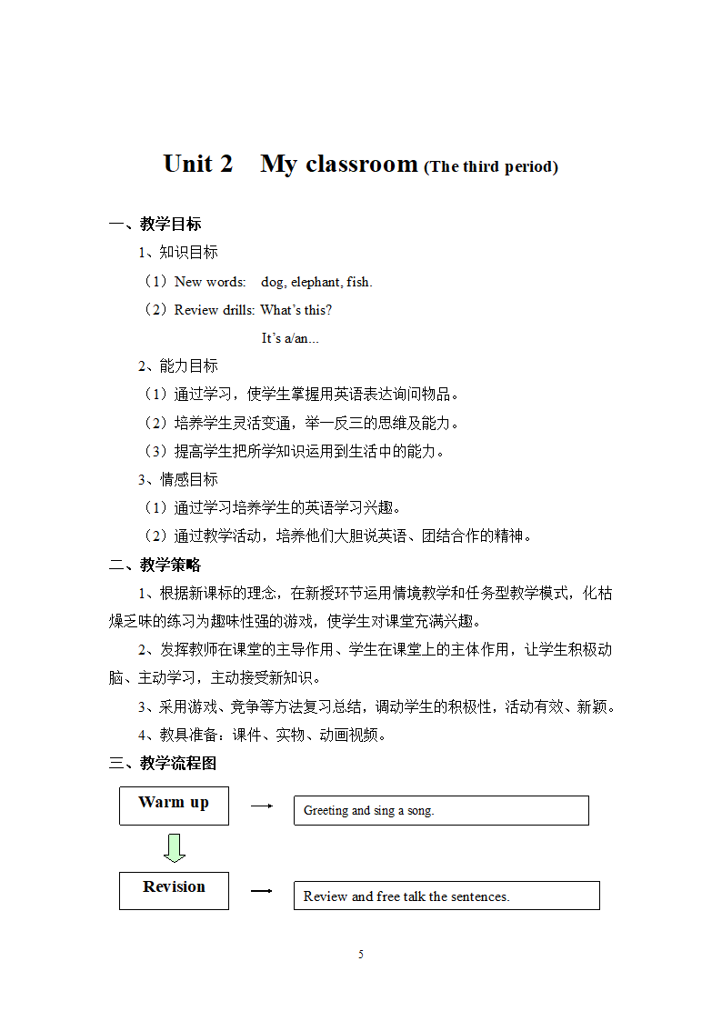 开心学英语三年级下册Unit 2 My classroom-The First Period 教案.doc第5页