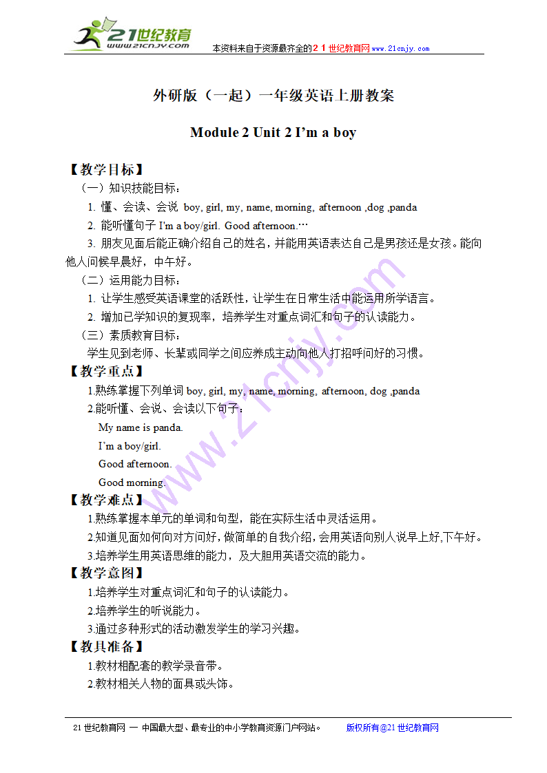 外研版（一起）一年级英语上册教案 module 2 unit 2(1).doc