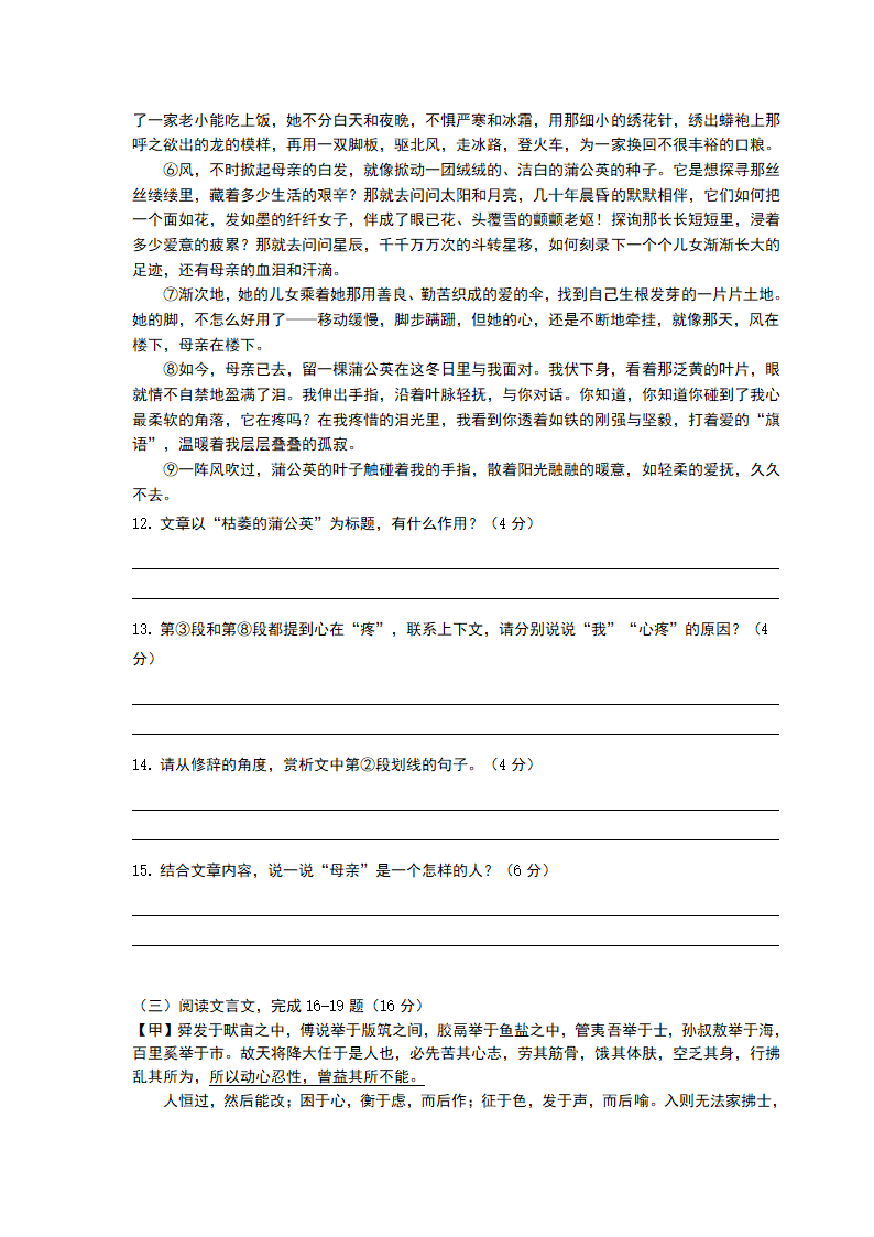 部编版八年级上册语文期末考试试卷（含答案）.doc第5页