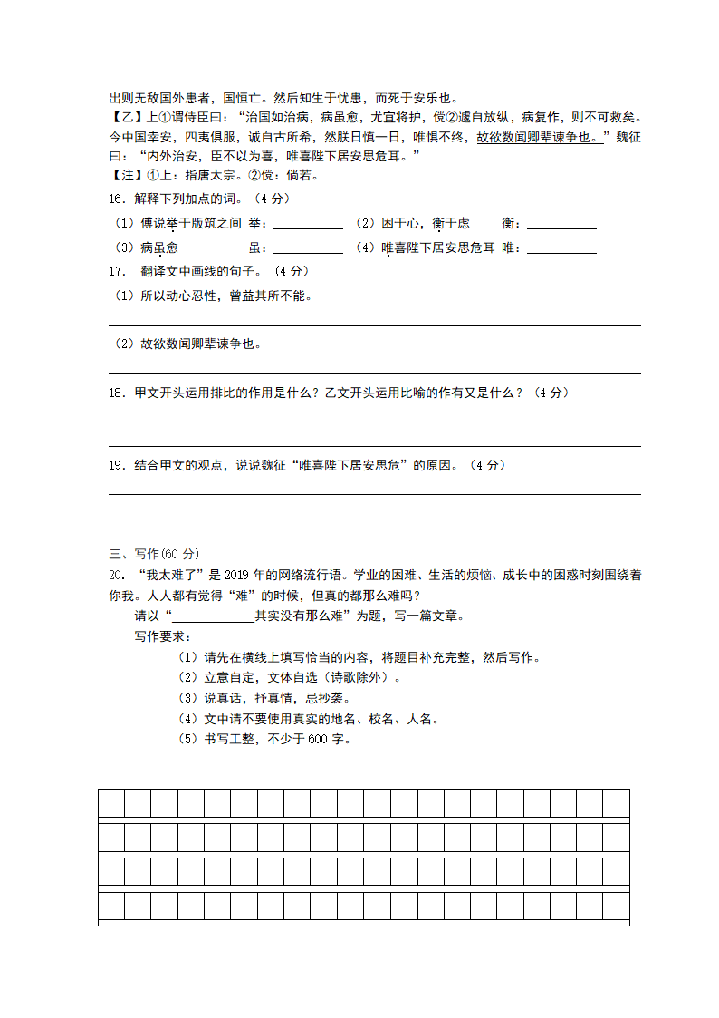 部编版八年级上册语文期末考试试卷（含答案）.doc第6页