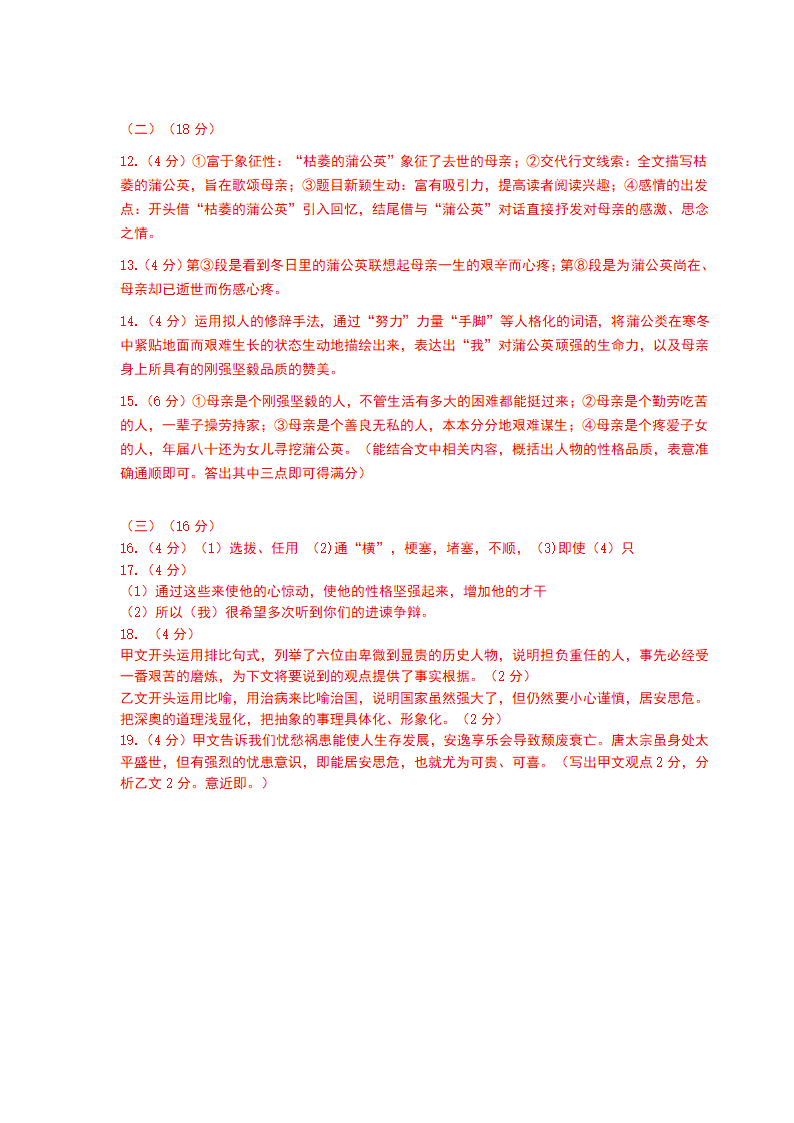 部编版八年级上册语文期末考试试卷（含答案）.doc第10页