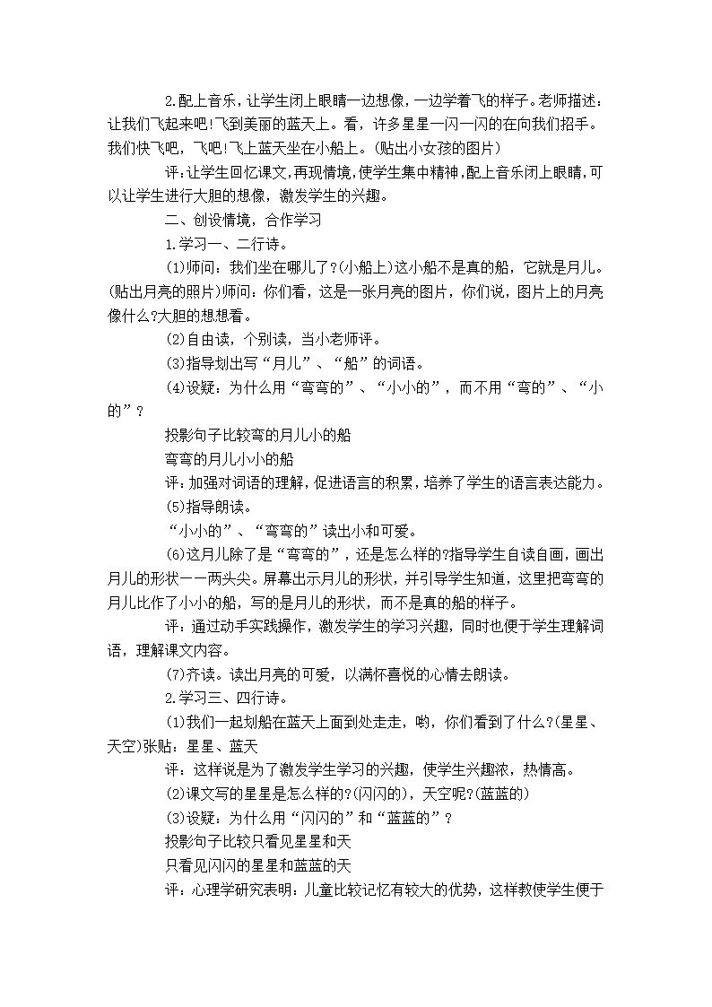 （语文S版）一年级语文上册教案 小小的船 2.doc第4页