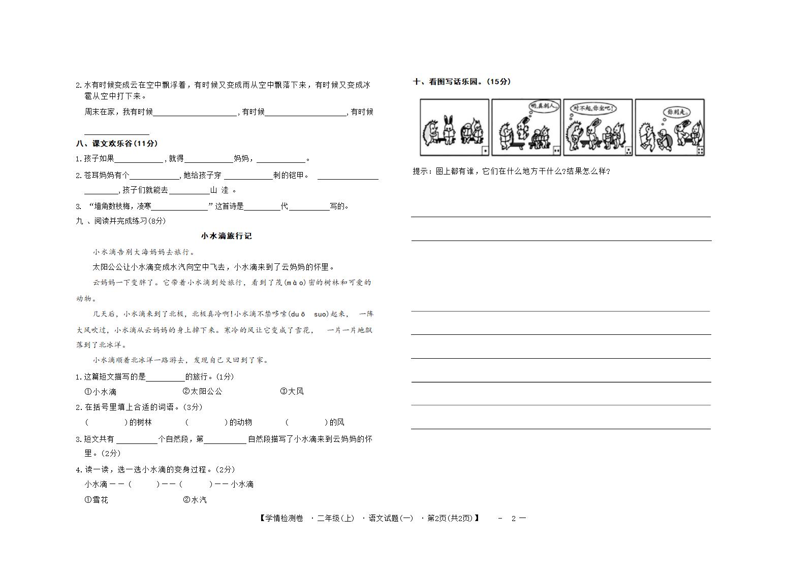 统编版语文二年级上册 第一单元（试题）（ 无答案）.doc第2页