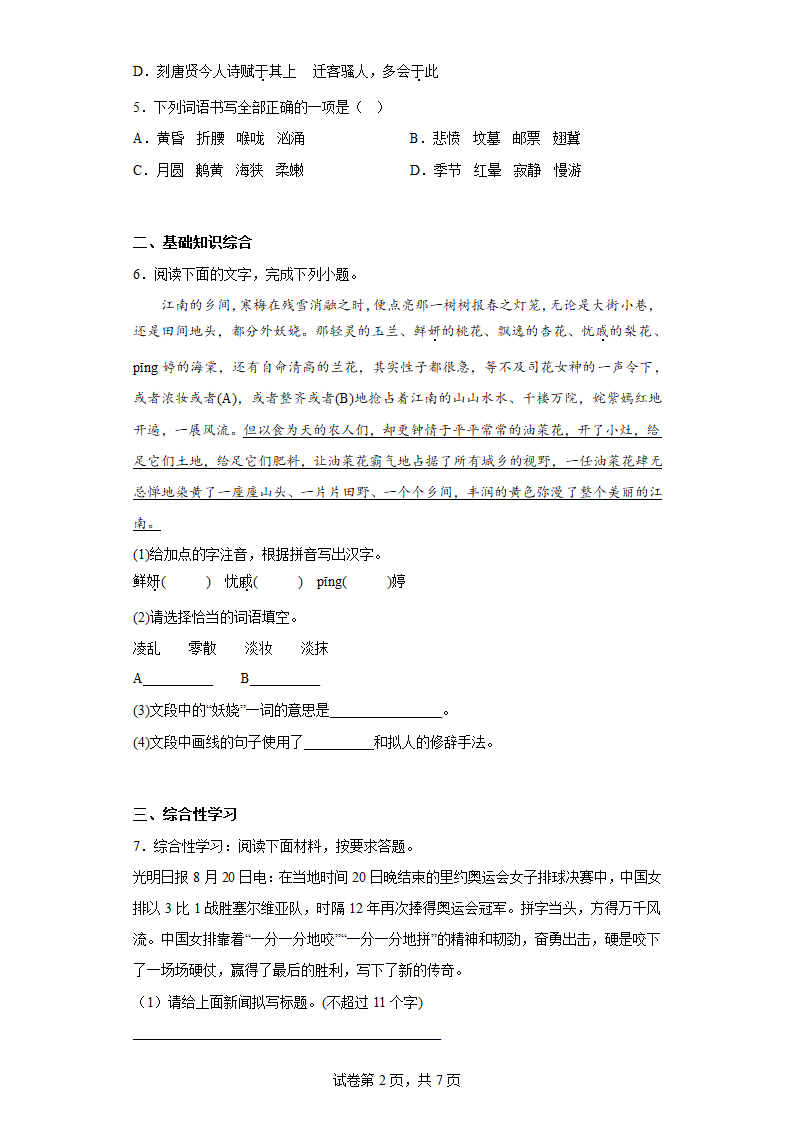 部编版语文九年级上册国庆节作业（九）（含答案）.doc第2页