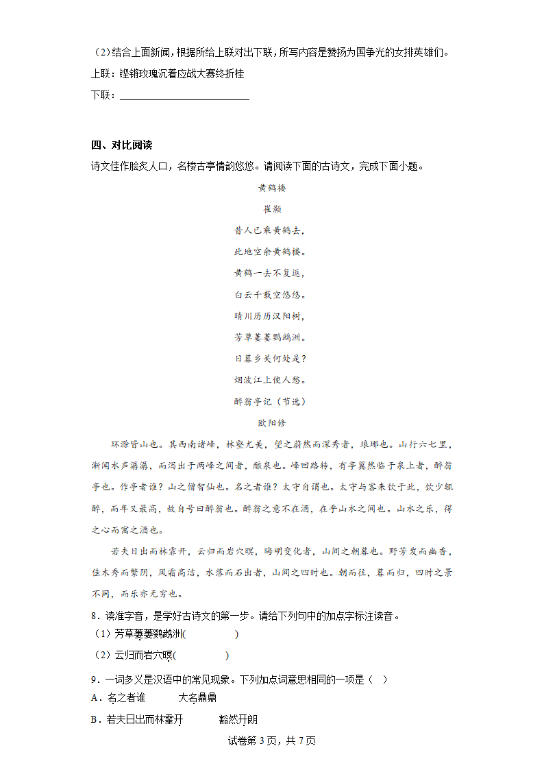 部编版语文九年级上册国庆节作业（九）（含答案）.doc第3页