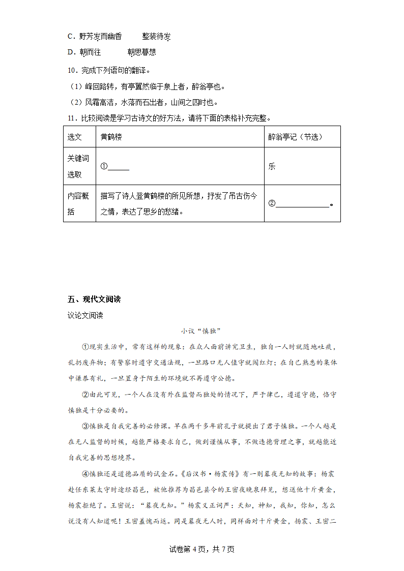 部编版语文九年级上册国庆节作业（九）（含答案）.doc第4页