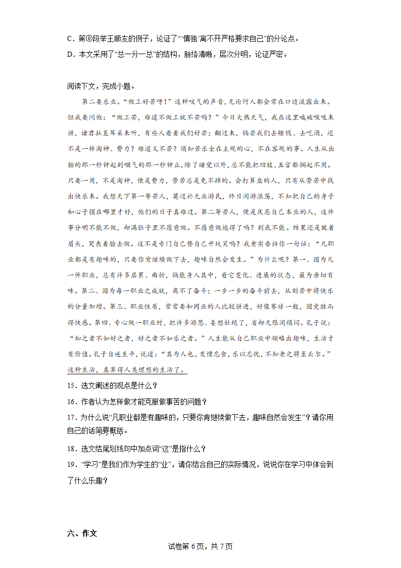 部编版语文九年级上册国庆节作业（九）（含答案）.doc第6页