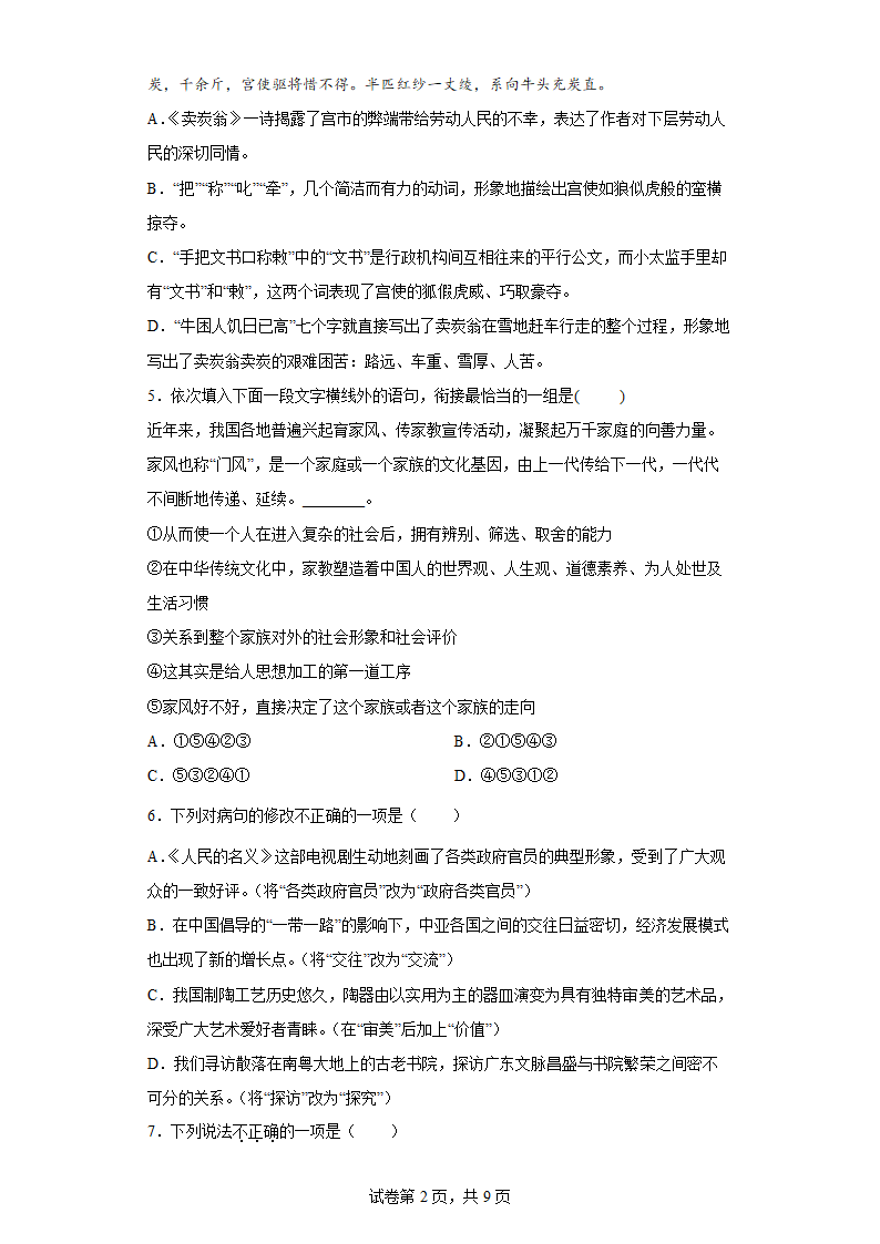 部编版语文八年级下册暑假基础作业（六）（含答案）.doc第2页