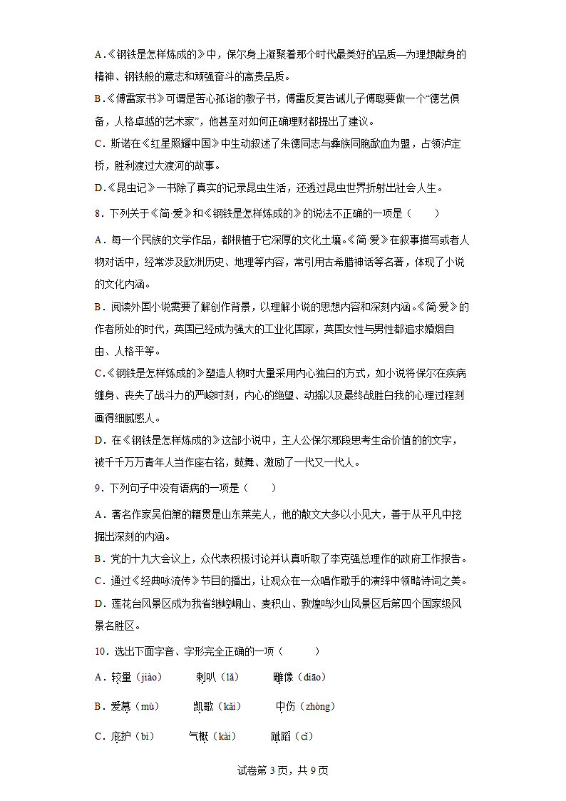 部编版语文八年级下册暑假基础作业（六）（含答案）.doc第3页