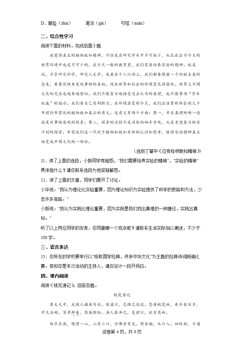 部编版语文八年级下册暑假基础作业（六）（含答案）.doc第4页