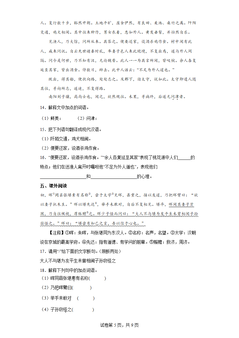 部编版语文八年级下册暑假基础作业（六）（含答案）.doc第5页