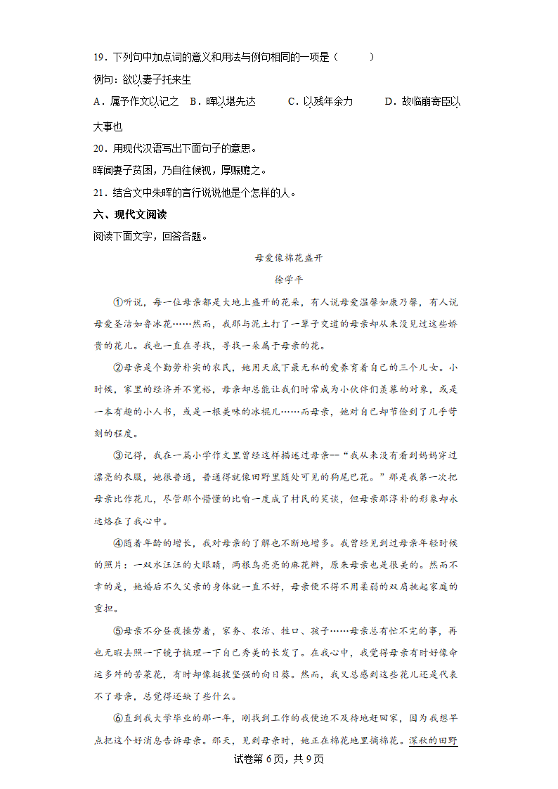 部编版语文八年级下册暑假基础作业（六）（含答案）.doc第6页